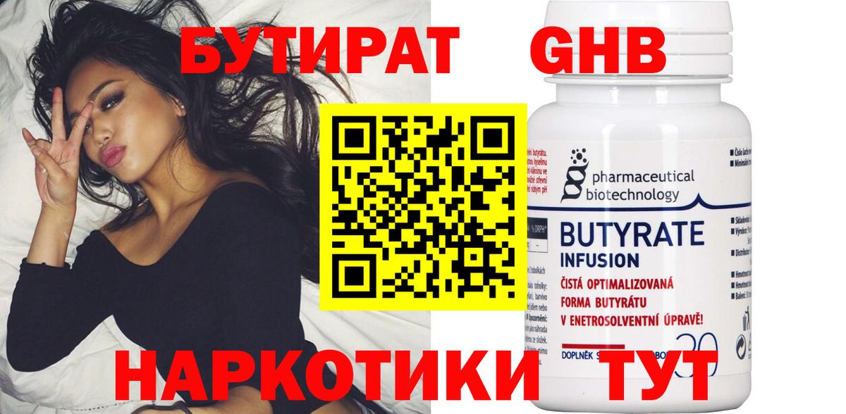 Бутират оксибутират  Вход с VPN  БУТИРАТ  Коломна 