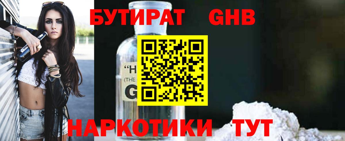 БУТИРАТ BDO Коломна
