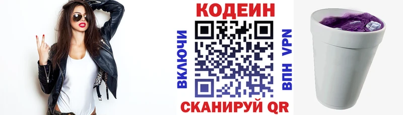 Кодеин напиток Lean (лин)  Коломна 