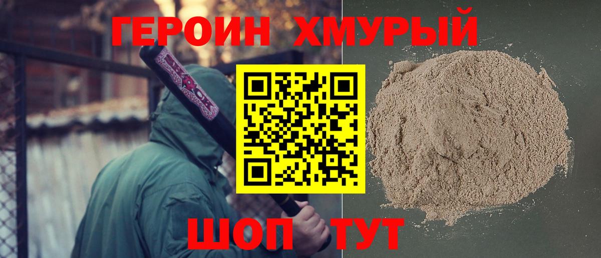 ГЕРОИН Афган Коломна