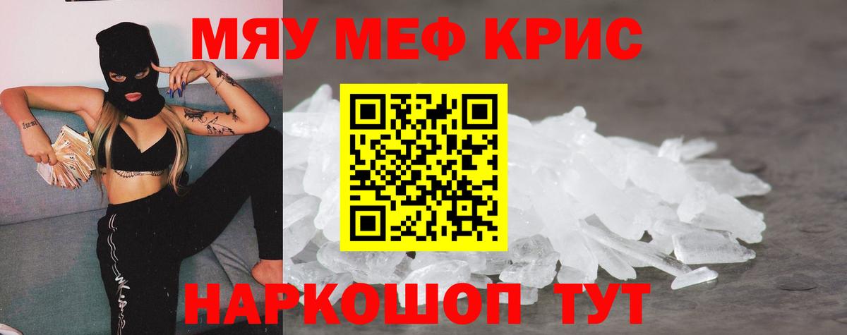 Мефедрон кристаллы  МЯУ-МЯУ  МЯУ-МЯУ  Вход с VPN  Мефедрон кристаллы  Коломна 