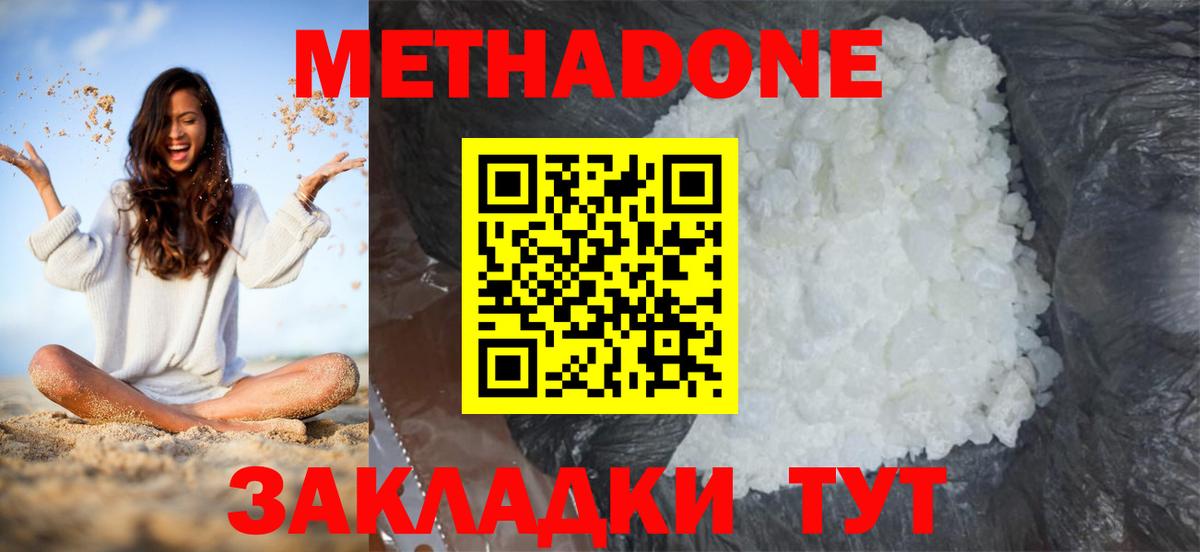 МЕТАДОН VHQ Коломна