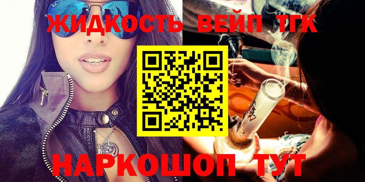закладка  Вход с VPN  Коломна  ТГК вейп 